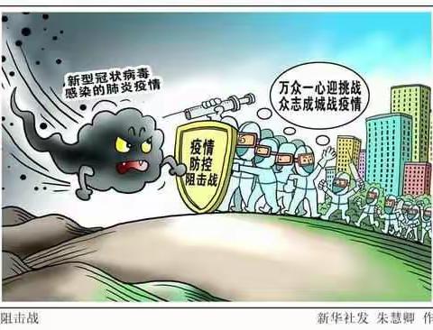 抗击病毒，全国齐心八（8）班赵婉婷
