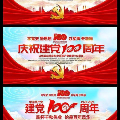 童心向党，热爱祖国——2021年建党100周年。