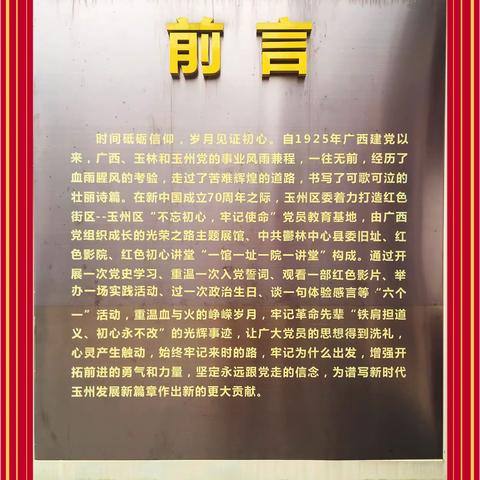 【玉林市玉州区第二实验小学1802班中队】—“传承红色基因 培育时代新人”活动