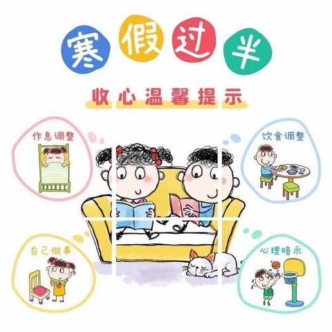 艾伦菲尔幼儿园收心计划