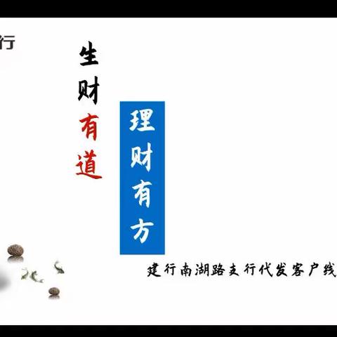 生财有道，“薪”享事成——南湖路支行开展答谢代工客户专场活动