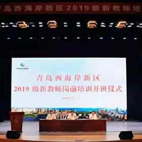 “学为人师，行为世范”——2019级中学物理新教师培训