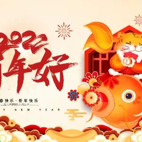 石湾镇向日葵幼儿园寒假线上直播课——新年好