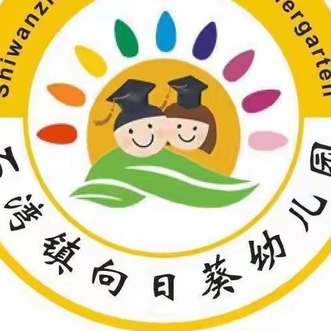 向日葵幼儿园——安全教育《尖锐的物品》