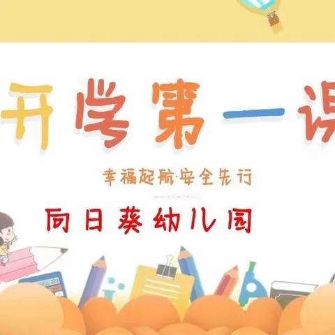 疫情防控演练➕开学第一课——博罗县石湾镇向日葵幼儿园