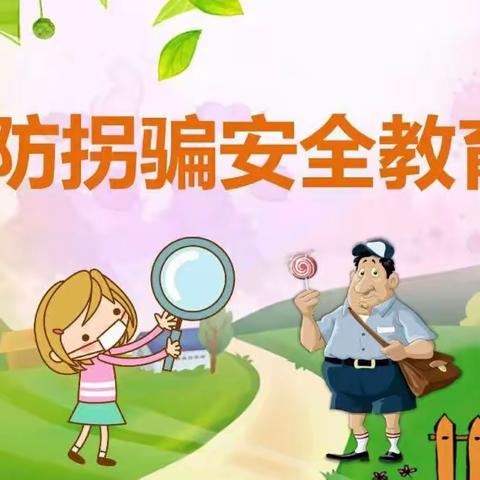 向日葵幼儿园——防拐防骗演习活动