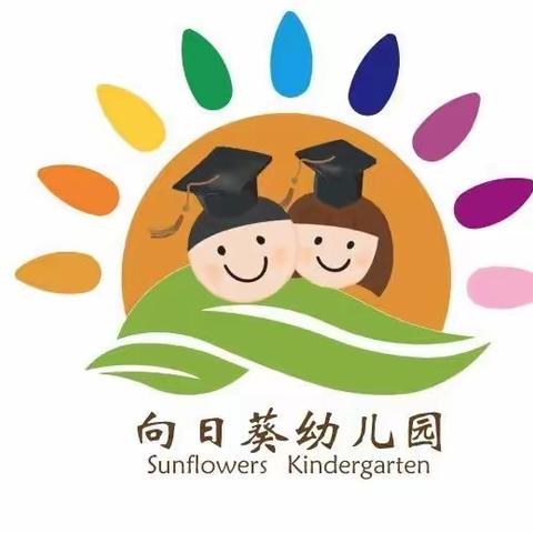 暑假安全温馨提示——石湾镇向日葵幼儿园