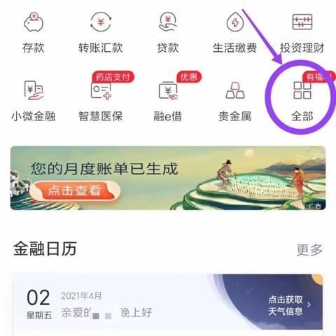 【业务指南】中国工商银行手机银行﻿如何冻结购房保证金？（海翼·文璟院）