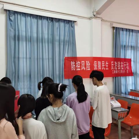 三元支行大力推进，反洗钱知识进校园