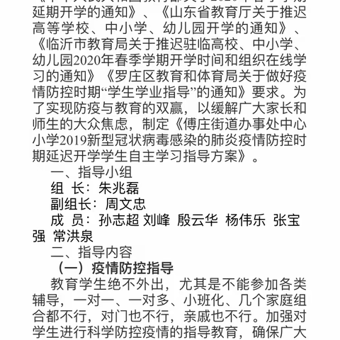 窑北头小学邵盈盈 停课不停学 停工不停教 窑北头小学学生自主学习工作部署