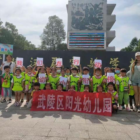 【小学，我们来啦！】——常德市武陵区阳光幼儿园参观小学活动