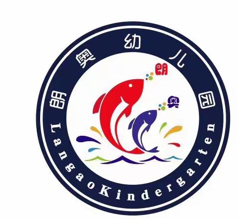 🎉朗奥幼儿园2021年春季预定学位开始啦😊朗奥现在开始招收2岁——6岁学龄前儿童