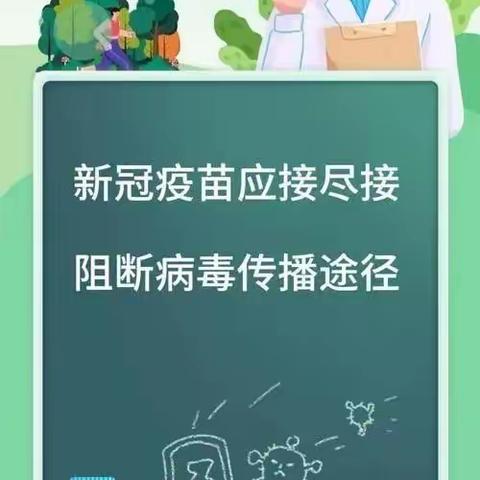 “接种新冠疫苗，保护你我健康”——吉林市第二实验小学高新校区幼儿园新冠疫苗接种宣传🎄