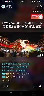 元宵夜的豫园——观看百度“上刻度”主播的现场直播部分录屏和截屏