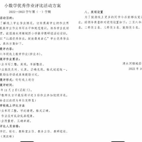 沁晒优秀作业，绽放最美自己 ——清水河镇城西小学线上优秀作业评比活动