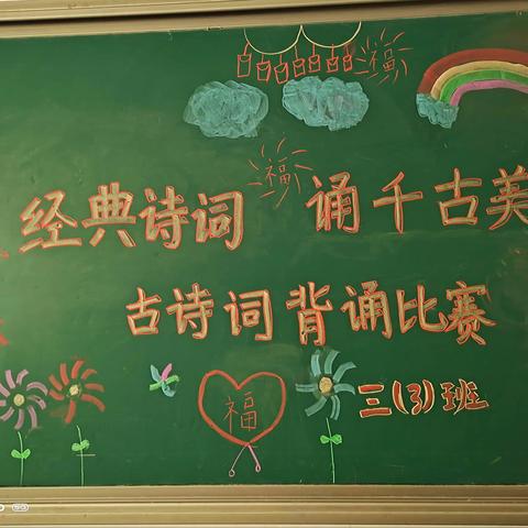 爱经典诗词 诵千古美文——新世纪小学古诗词诵读比赛（三四年级）