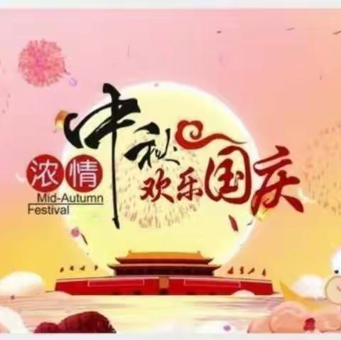 当“中秋”遇上“国庆”——西安海伦幼儿园小一班“双节同庆”主题教育活动