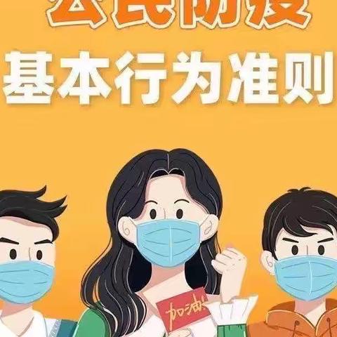 【卡酷幼儿园】——《公民防疫基本行为准则》