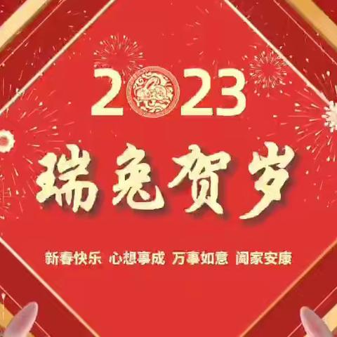 “新年喜气洋洋，兔年欢乐吉祥”卡酷幼儿园2023年克拉拉班线上元旦晚会