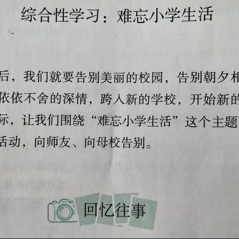 《难忘小学生活》综合性学习提示