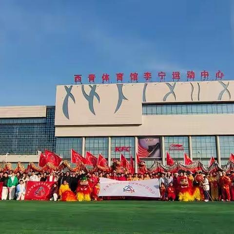 2023年西青区社会体育指导员协会全民健身动起来，健康启航向未来启动仪式