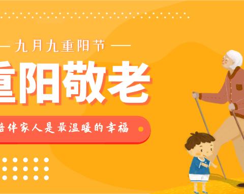 九九重阳  情暖您心
