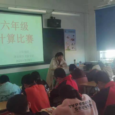 快乐数学~滑县新区实验小学