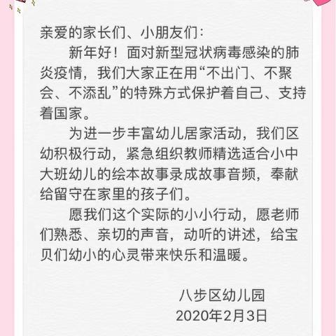 停课不停学·八步区幼儿园的故事盒子|《会飞的抱抱》