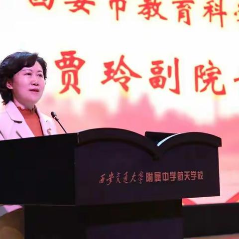 “怎样做好学生整本书阅读的掌灯人”之红色经典阅读专场 -“西安市贾玲名师+研修共同体”线下研修活动纪实