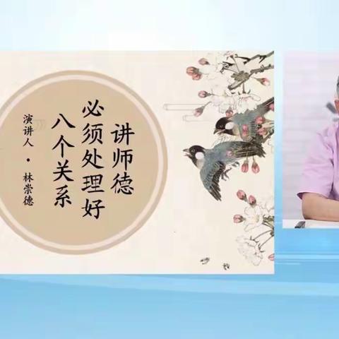 教育部办公厅2022年暑期教师研修活动学习分享——以德施教 以德立身