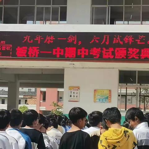 掌声，为你而来 --板桥一中2020-2021学年第二学期期中考试总结表彰大会