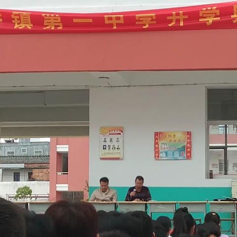 板桥镇第一中学开学典礼
