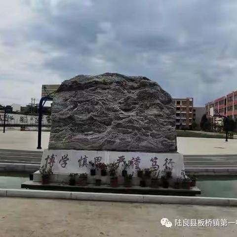 听古今风云，展历史魅力--板桥镇一中文科综合教研组历史校本教研九月篇