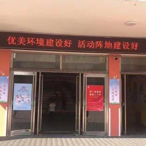 迎宾路小学“小手拉大手 学讲普通话”主题系列活动