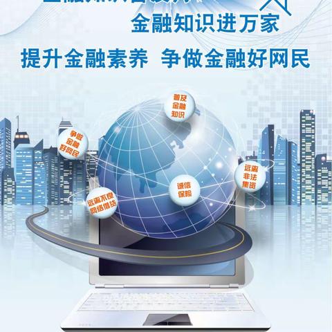 【中国建设银行克东支行】中国建设银行克东支行“普及金融知识万里行，克东建行在行动”