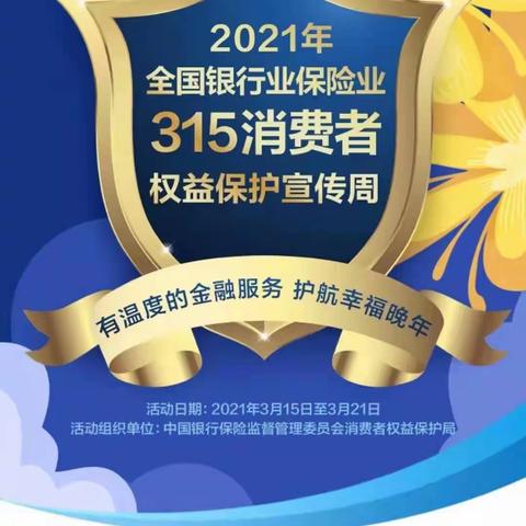 齐齐哈尔克东支行开展315金融消费者权益日活动