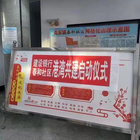 克东支行与春和社区党建联谊活动