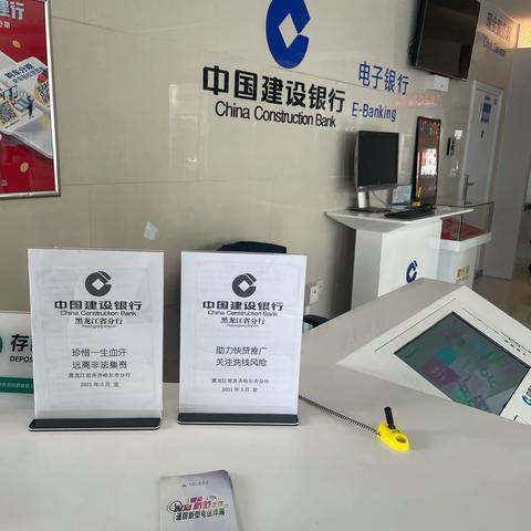克东支行打击治理电信网络诈骗犯罪宣传活动