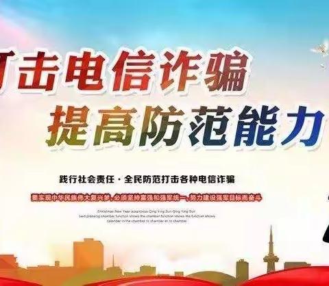 【中国建设银行齐齐哈尔分行克东支行】防范电信诈骗，我们在行动