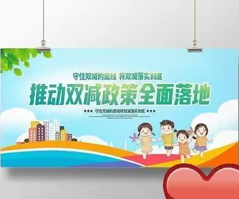 开鲁县民主小学深化“双减”工作,落实“三会一查”