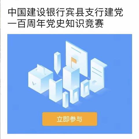 建行宾县支行举办“学党史  感党恩   跟党走”庆建党一百周年党史知识竞赛活动