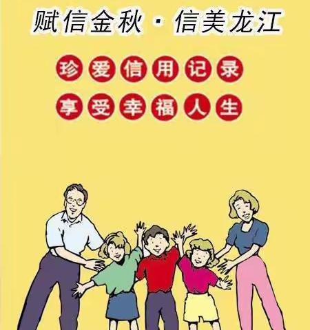 “赋信金秋，信美龙江”建行主题宣传活动