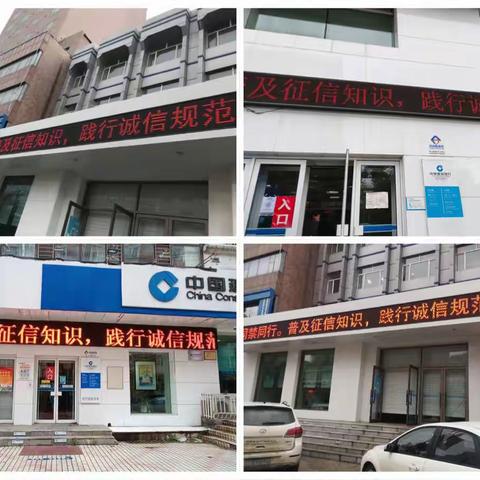 “普及征信知识，践行诚信规范”