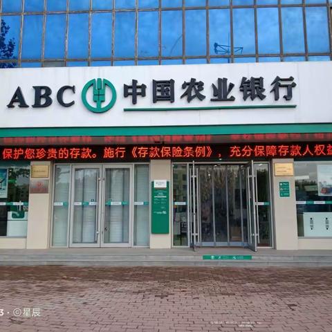 中国农业银行南乐支行持续开展存款保险宣传活动