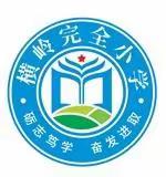 横岭小学疫情防控致家长的一封信