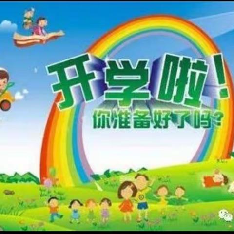 童话森林幼儿园开学通知 - 美篇