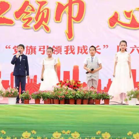 “红领巾心向党，党旗引领我成长”庆六一文艺汇演——庆祝建党100华诞