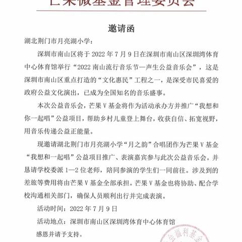 2022南山流行音乐节——月亮湖小学“月之韵”合唱团在深圳湾的日与夜