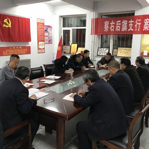 察右后旗支行召开行务(扩大)会议