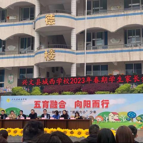 双向奔赴 共育未来﻿——城西学校一（1）班家长会